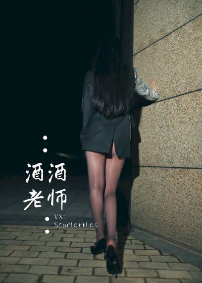 恭喜八婆